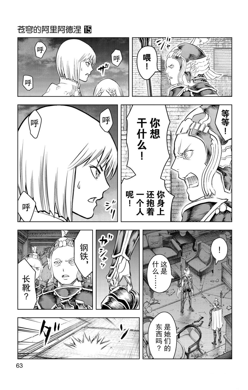 《苍穹的阿里阿德涅》漫画最新章节第141话 试看版免费下拉式在线观看章节第【8】张图片