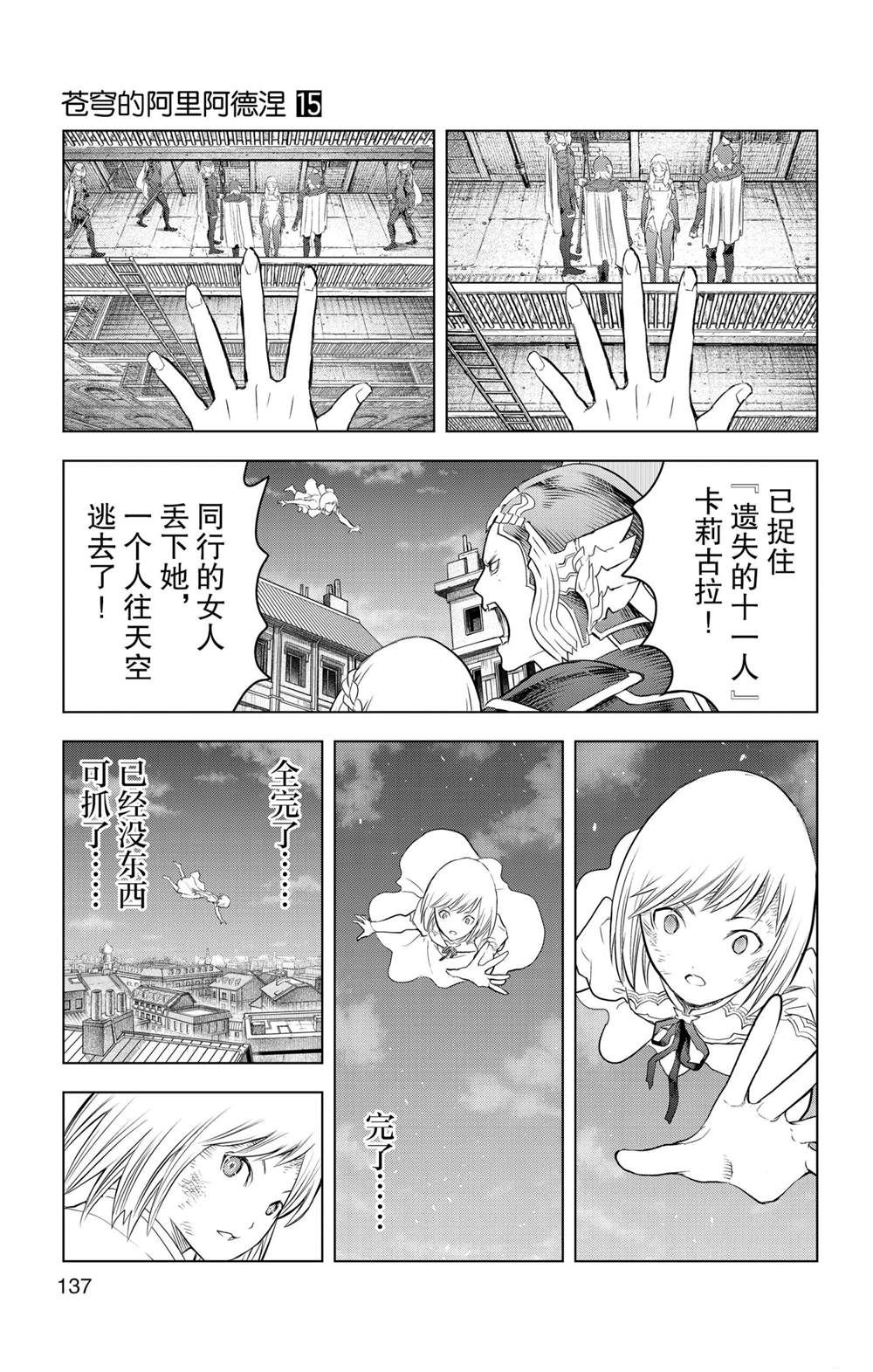 《苍穹的阿里阿德涅》漫画最新章节第145话 试看版免费下拉式在线观看章节第【9】张图片