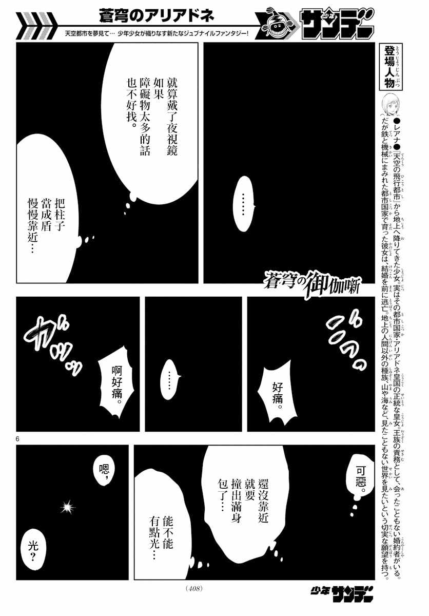 《苍穹的阿里阿德涅》漫画最新章节第18话 黑暗中的战斗免费下拉式在线观看章节第【6】张图片