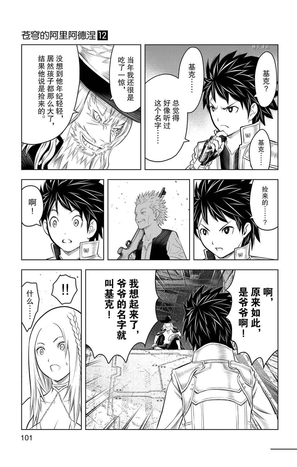 《苍穹的阿里阿德涅》漫画最新章节第113话 试看版免费下拉式在线观看章节第【9】张图片