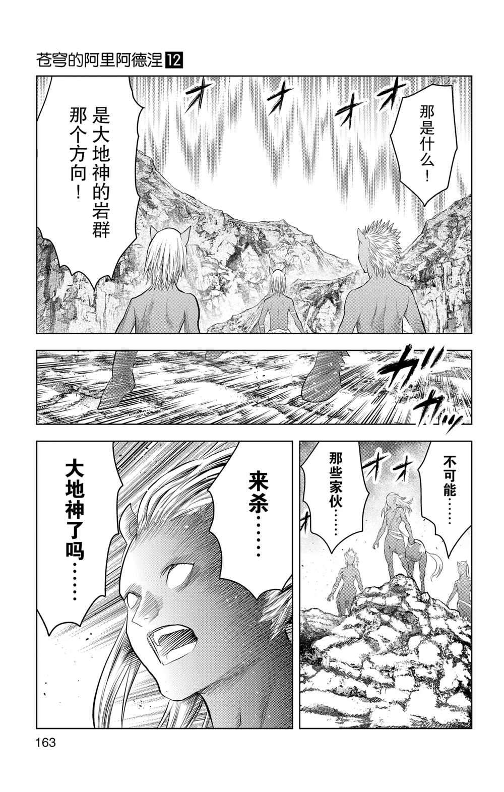 《苍穹的阿里阿德涅》漫画最新章节第116话 试看版免费下拉式在线观看章节第【17】张图片