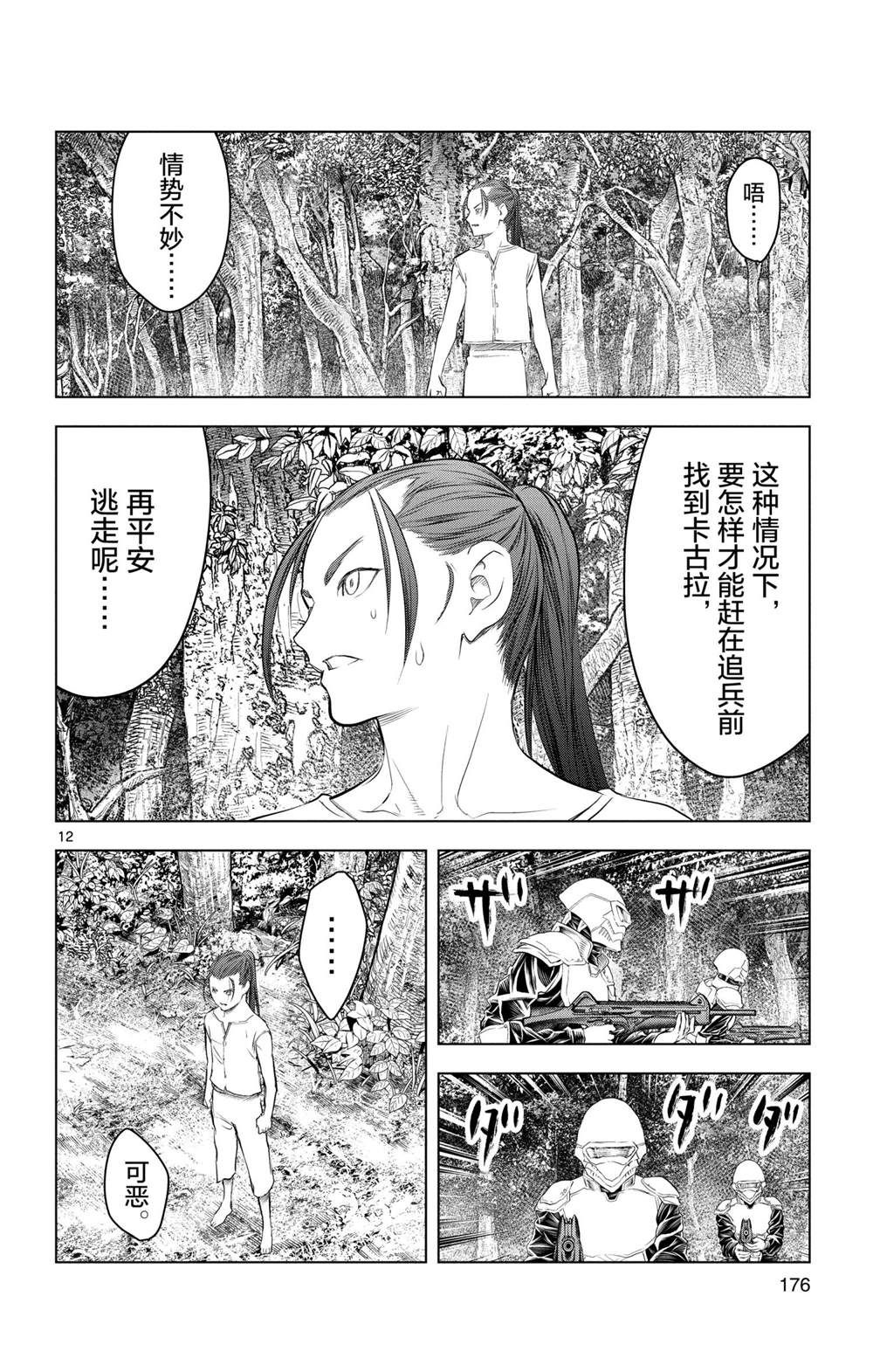 《苍穹的阿里阿德涅》漫画最新章节第137话 试看版免费下拉式在线观看章节第【12】张图片