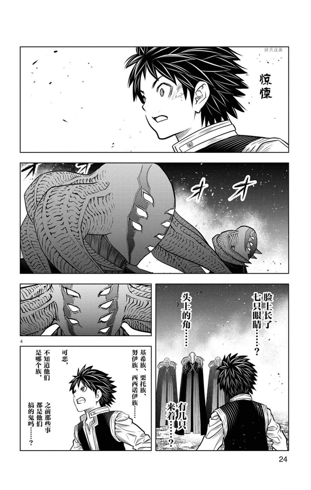 《苍穹的阿里阿德涅》漫画最新章节第159话 试看版免费下拉式在线观看章节第【4】张图片