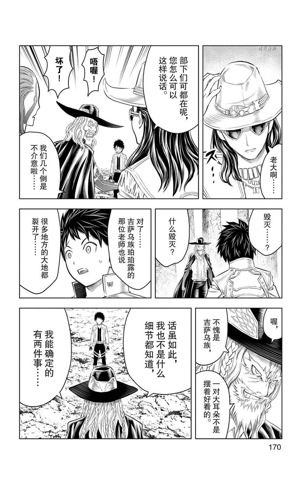 《苍穹的阿里阿德涅》漫画最新章节第117话 试看版免费下拉式在线观看章节第【6】张图片