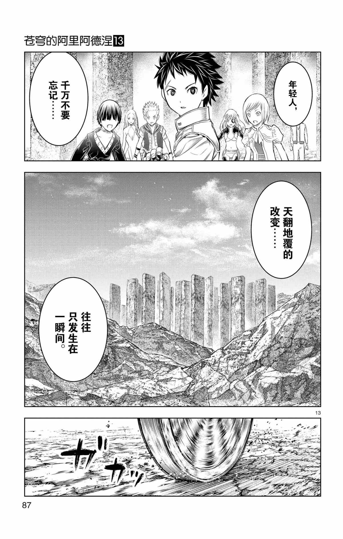 《苍穹的阿里阿德涅》漫画最新章节第122话 试看版免费下拉式在线观看章节第【13】张图片