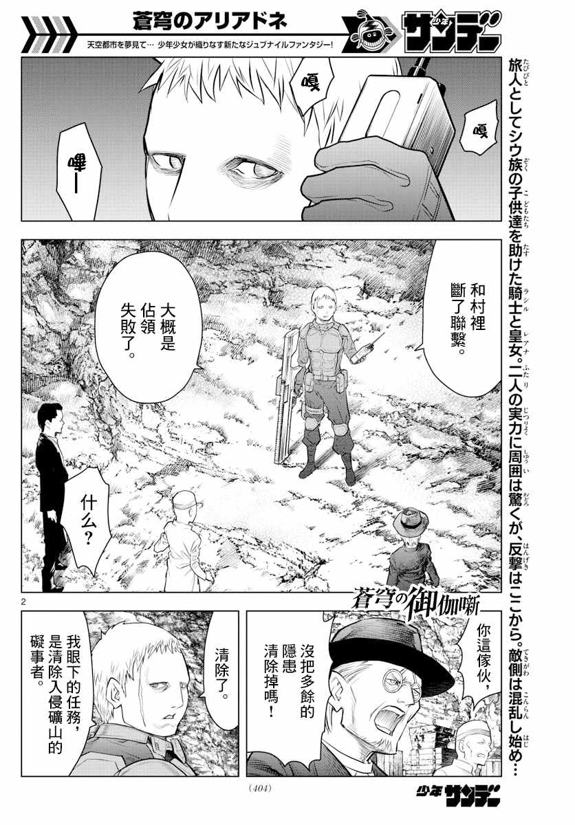 《苍穹的阿里阿德涅》漫画最新章节第18话 黑暗中的战斗免费下拉式在线观看章节第【2】张图片