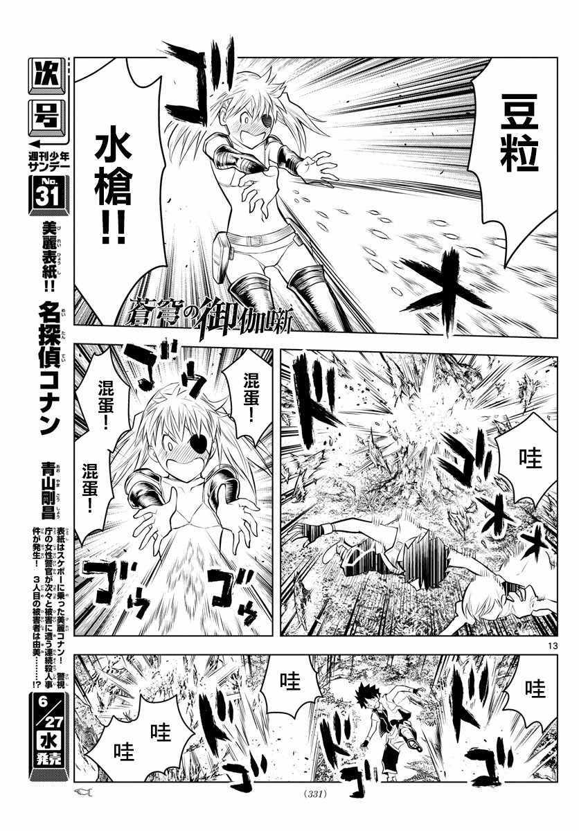 《苍穹的阿里阿德涅》漫画最新章节第26话 vs.露露萝拉免费下拉式在线观看章节第【13】张图片