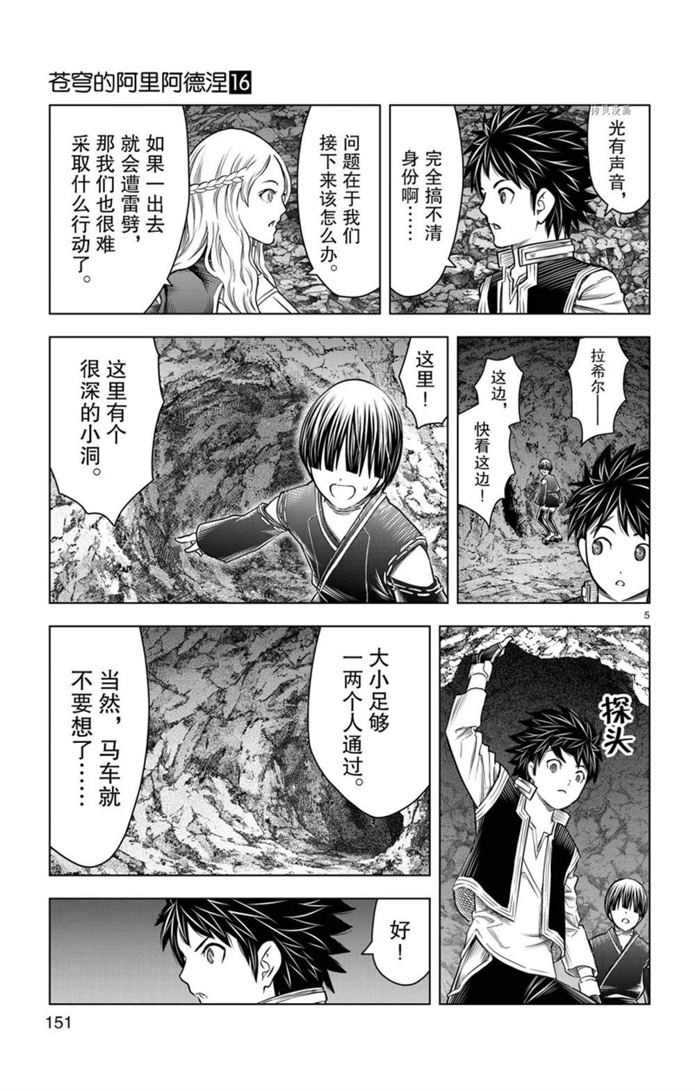 《苍穹的阿里阿德涅》漫画最新章节第156话 试看版免费下拉式在线观看章节第【5】张图片