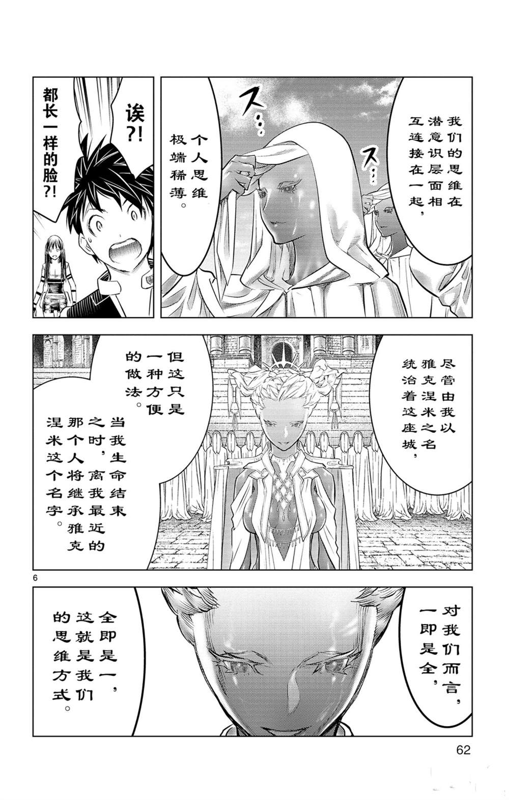 《苍穹的阿里阿德涅》漫画最新章节第81话免费下拉式在线观看章节第【6】张图片