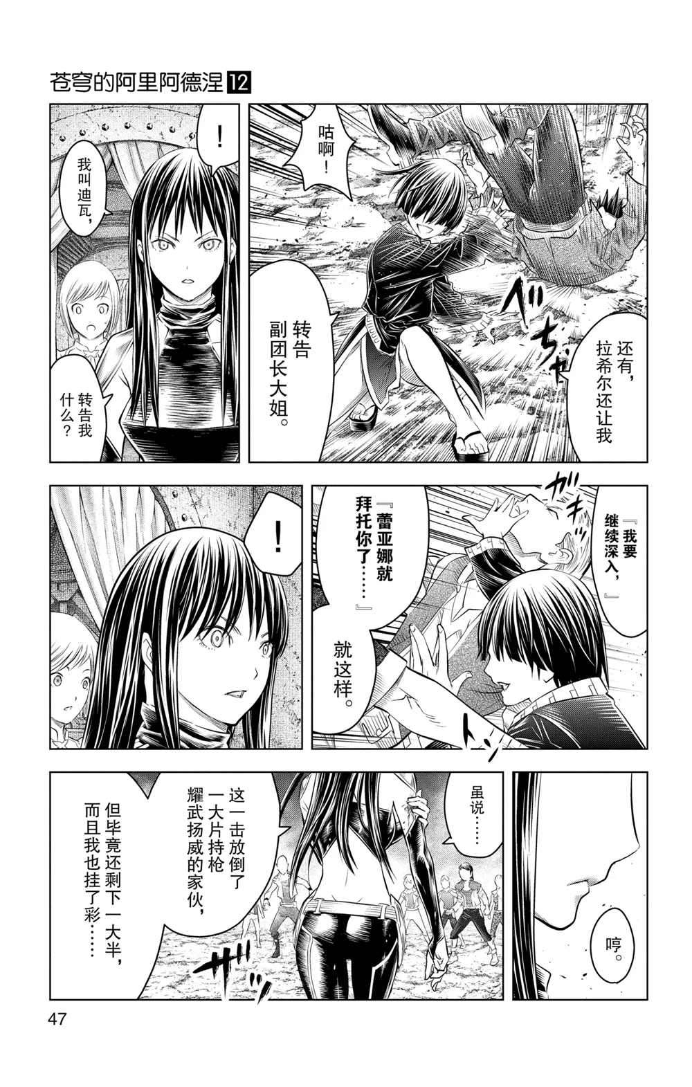 《苍穹的阿里阿德涅》漫画最新章节第110话 试看版免费下拉式在线观看章节第【9】张图片