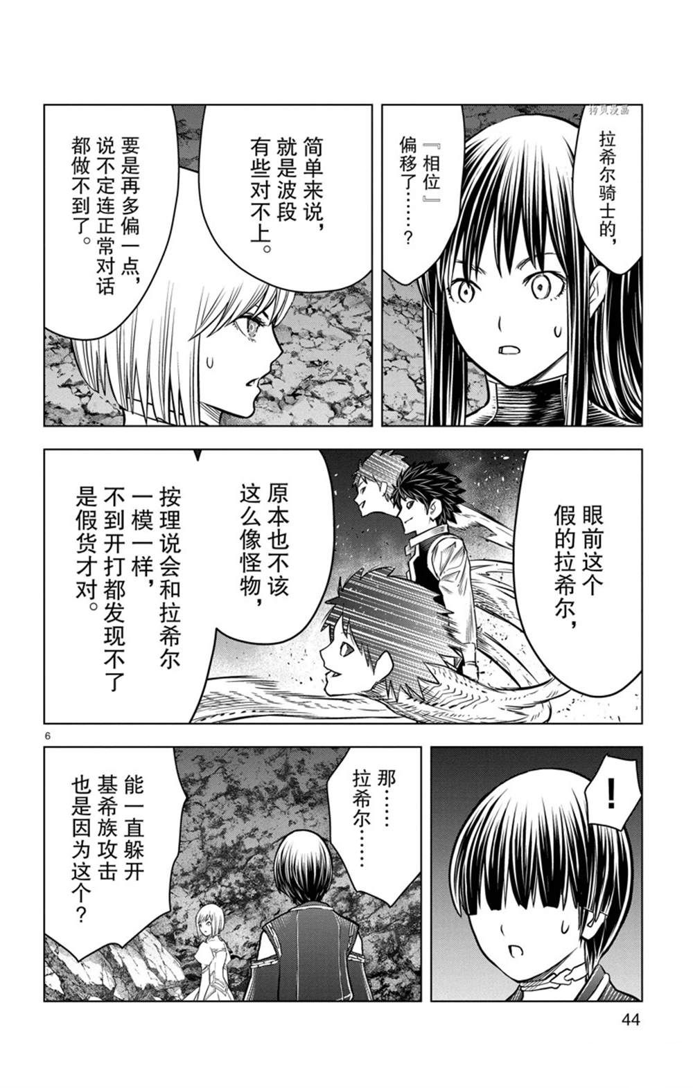 《苍穹的阿里阿德涅》漫画最新章节第160话 试看版免费下拉式在线观看章节第【6】张图片