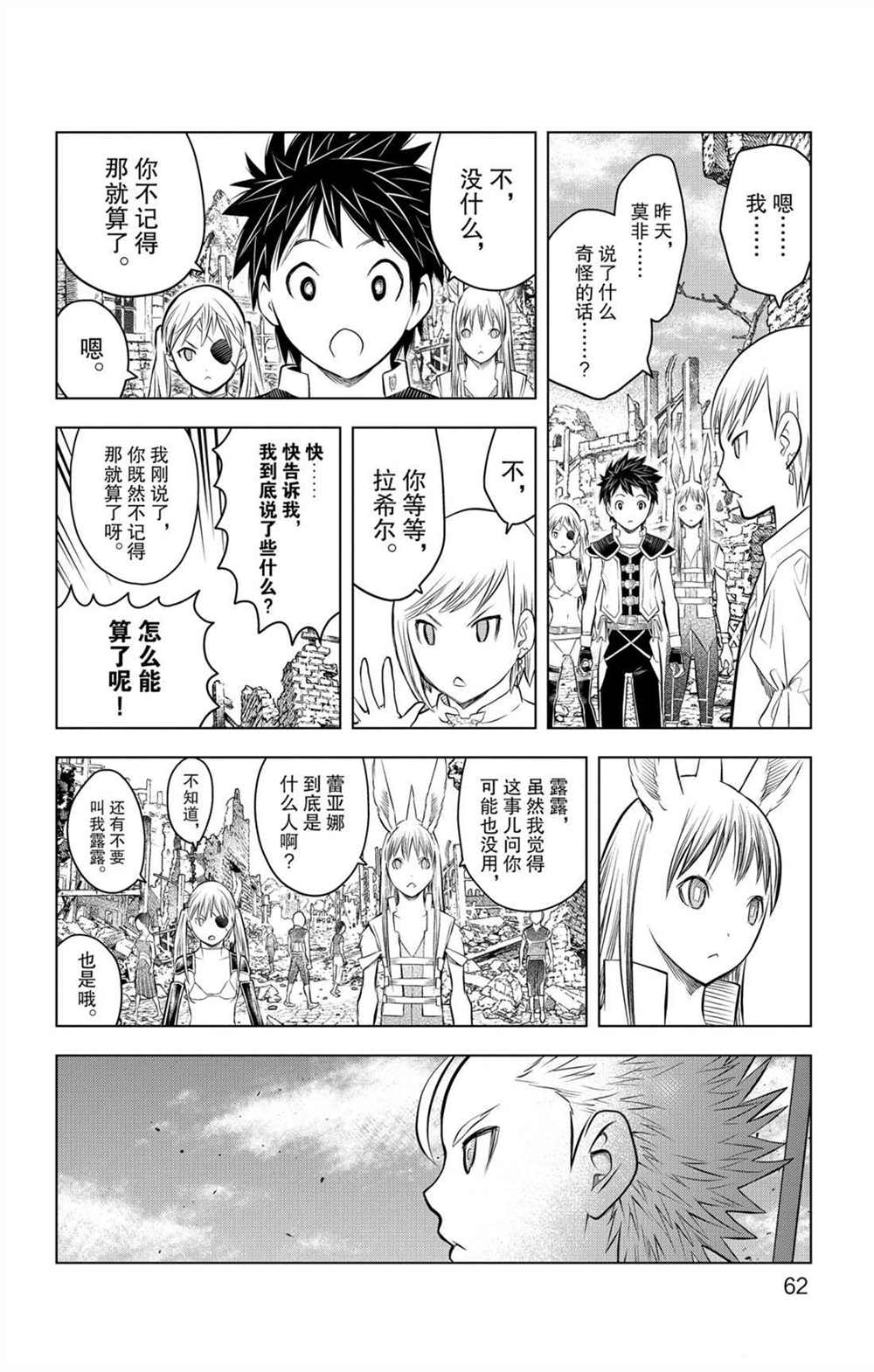 《苍穹的阿里阿德涅》漫画最新章节第61话 新的旅程免费下拉式在线观看章节第【6】张图片