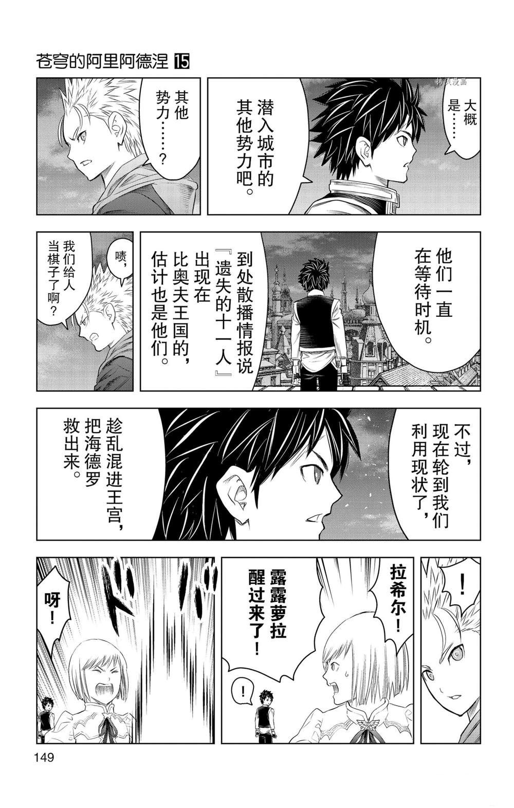 《苍穹的阿里阿德涅》漫画最新章节第146话 试看版免费下拉式在线观看章节第【3】张图片