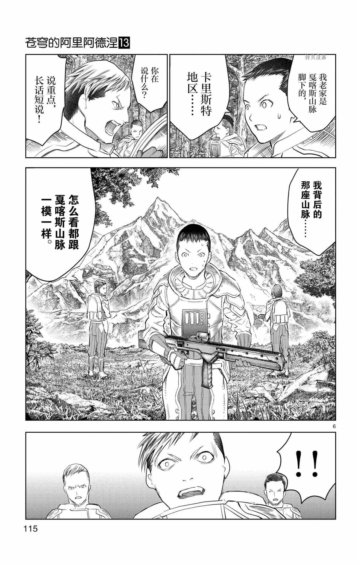 《苍穹的阿里阿德涅》漫画最新章节第124话 试看版免费下拉式在线观看章节第【6】张图片