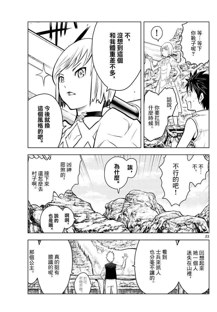 《苍穹的阿里阿德涅》漫画最新章节第3话 启程免费下拉式在线观看章节第【23】张图片