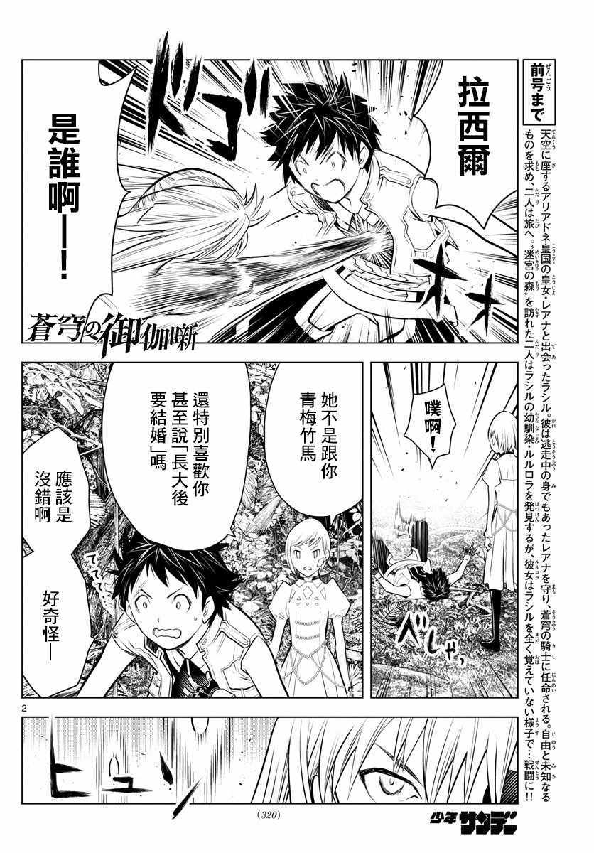 《苍穹的阿里阿德涅》漫画最新章节第26话 vs.露露萝拉免费下拉式在线观看章节第【2】张图片