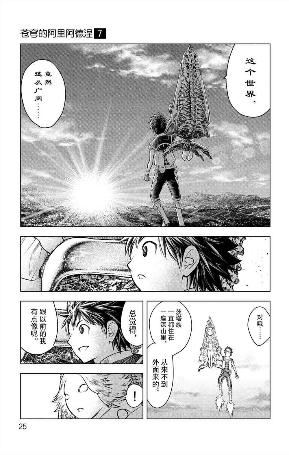 《苍穹的阿里阿德涅》漫画最新章节第59话 眺望免费下拉式在线观看章节第【5】张图片