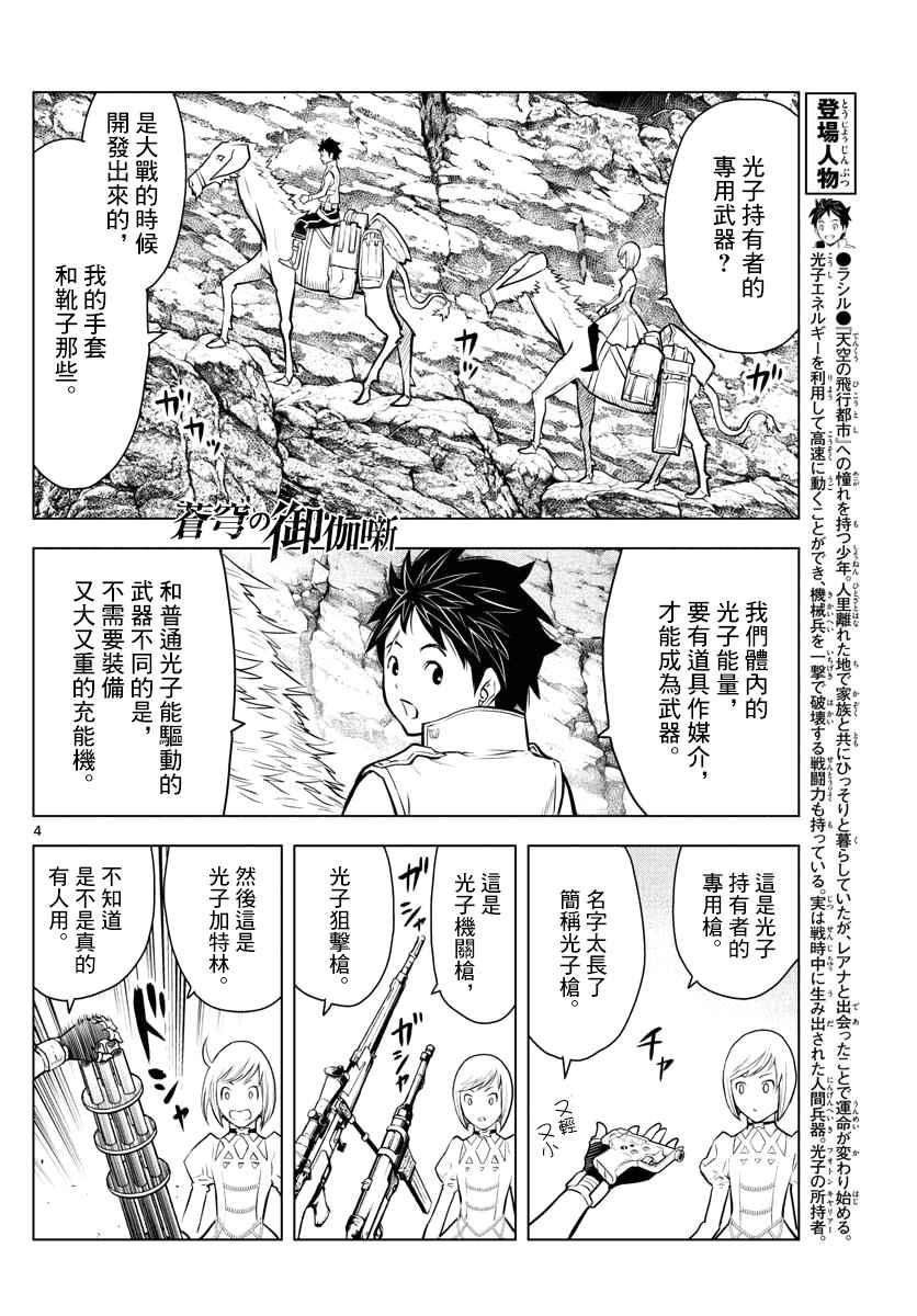 《苍穹的阿里阿德涅》漫画最新章节第4话 未知的世界免费下拉式在线观看章节第【4】张图片