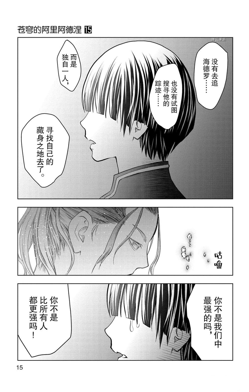 《苍穹的阿里阿德涅》漫画最新章节第138话 试看版免费下拉式在线观看章节第【16】张图片