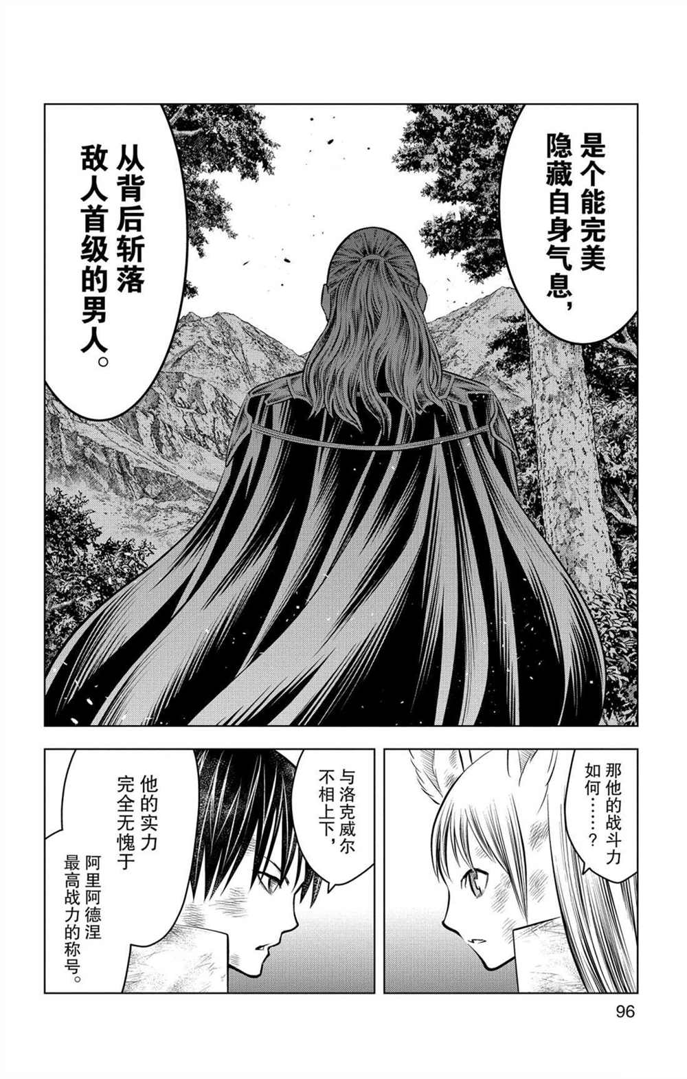 《苍穹的阿里阿德涅》漫画最新章节第73话 执著于力量之人免费下拉式在线观看章节第【4】张图片