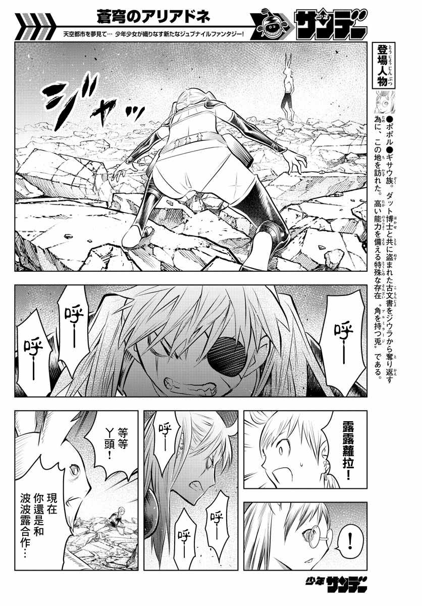 《苍穹的阿里阿德涅》漫画最新章节第38话 卢萨族的攻略法2免费下拉式在线观看章节第【3】张图片