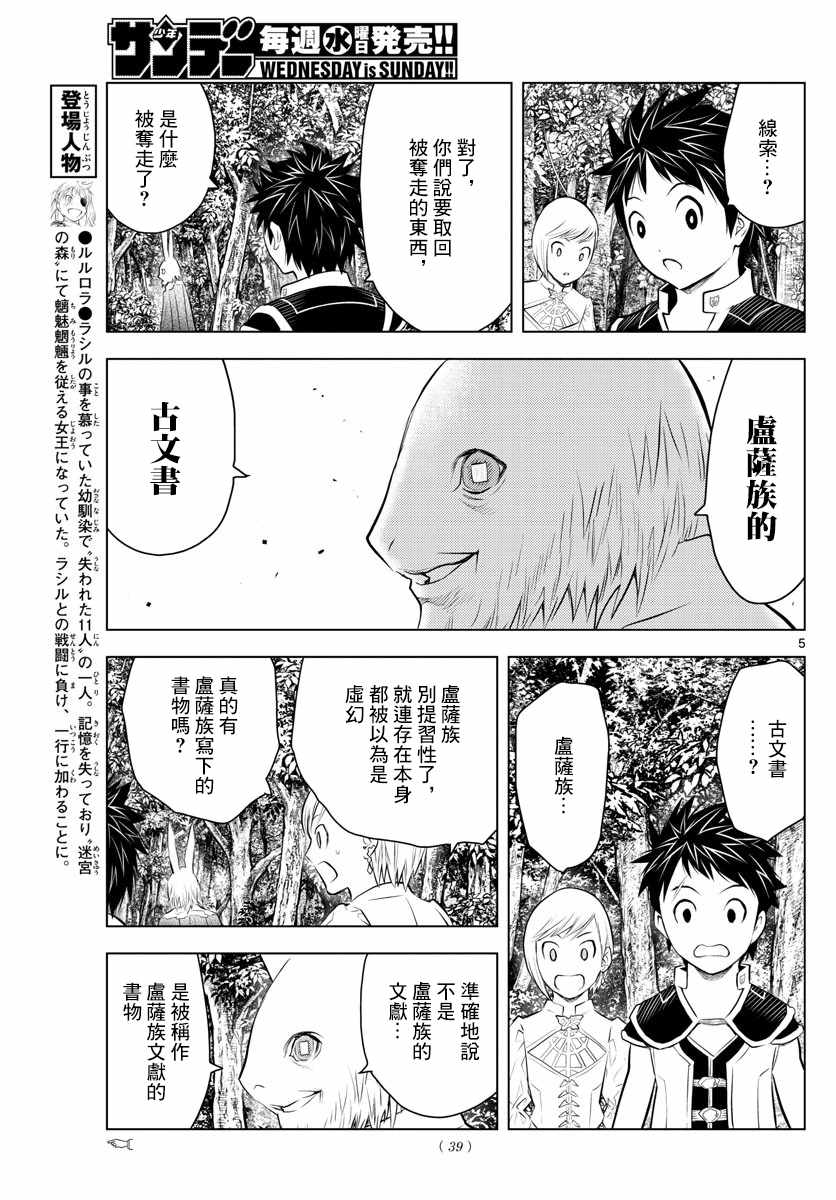 《苍穹的阿里阿德涅》漫画最新章节第32话 长角之兔免费下拉式在线观看章节第【5】张图片