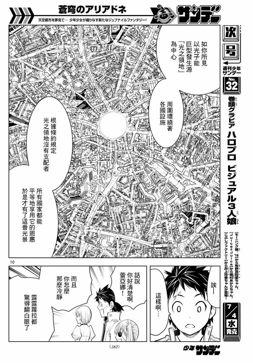 《苍穹的阿里阿德涅》漫画最新章节第27话 光之领地路弗雷亚免费下拉式在线观看章节第【9】张图片