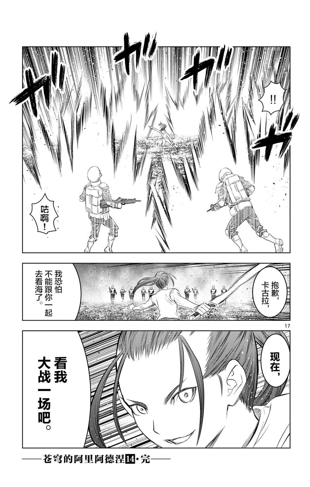 《苍穹的阿里阿德涅》漫画最新章节第137话 试看版免费下拉式在线观看章节第【17】张图片