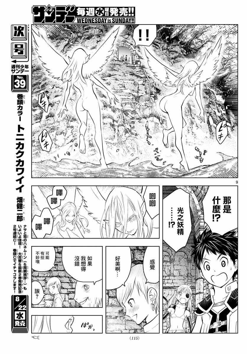 《苍穹的阿里阿德涅》漫画最新章节第33话 虚萨族的守墓人免费下拉式在线观看章节第【9】张图片