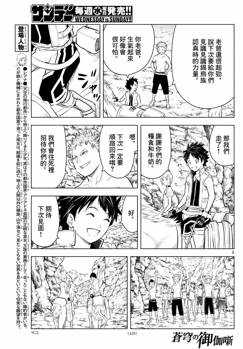 《苍穹的阿里阿德涅》漫画最新章节第23话 穿越溪谷免费下拉式在线观看章节第【5】张图片