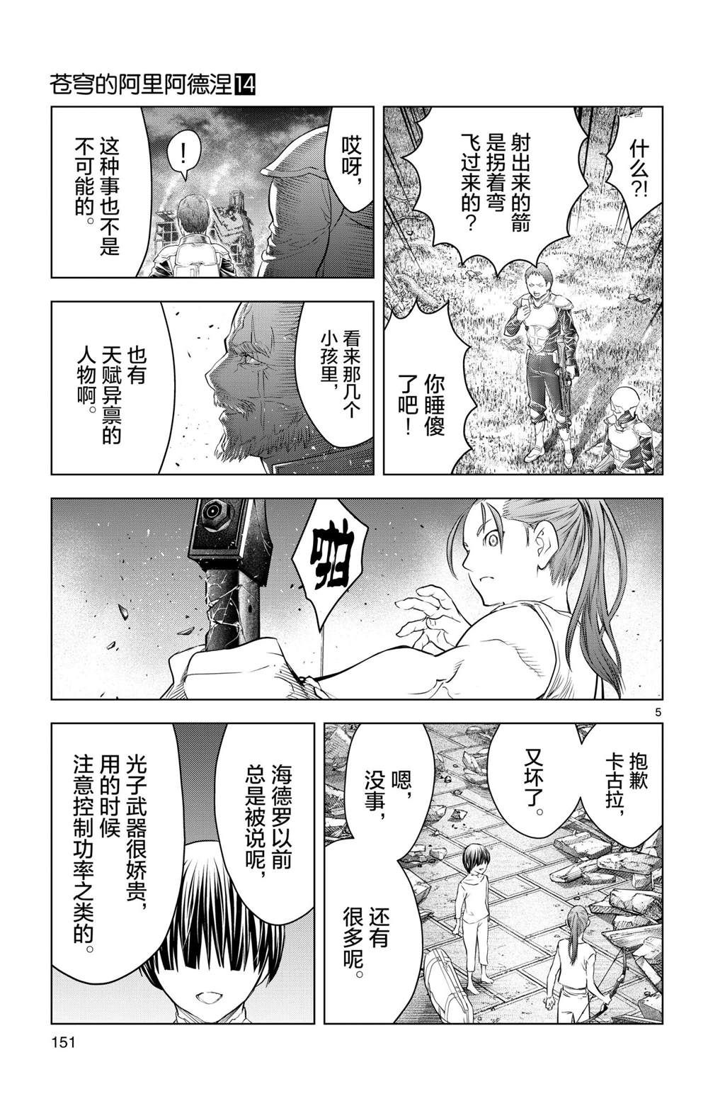 《苍穹的阿里阿德涅》漫画最新章节第136话 试看版免费下拉式在线观看章节第【5】张图片