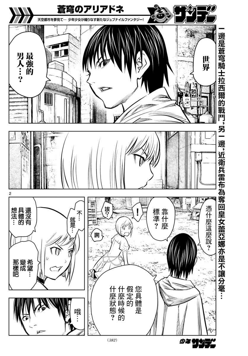 《苍穹的阿里阿德涅》漫画最新章节第9话 世界最强的男人免费下拉式在线观看章节第【2】张图片