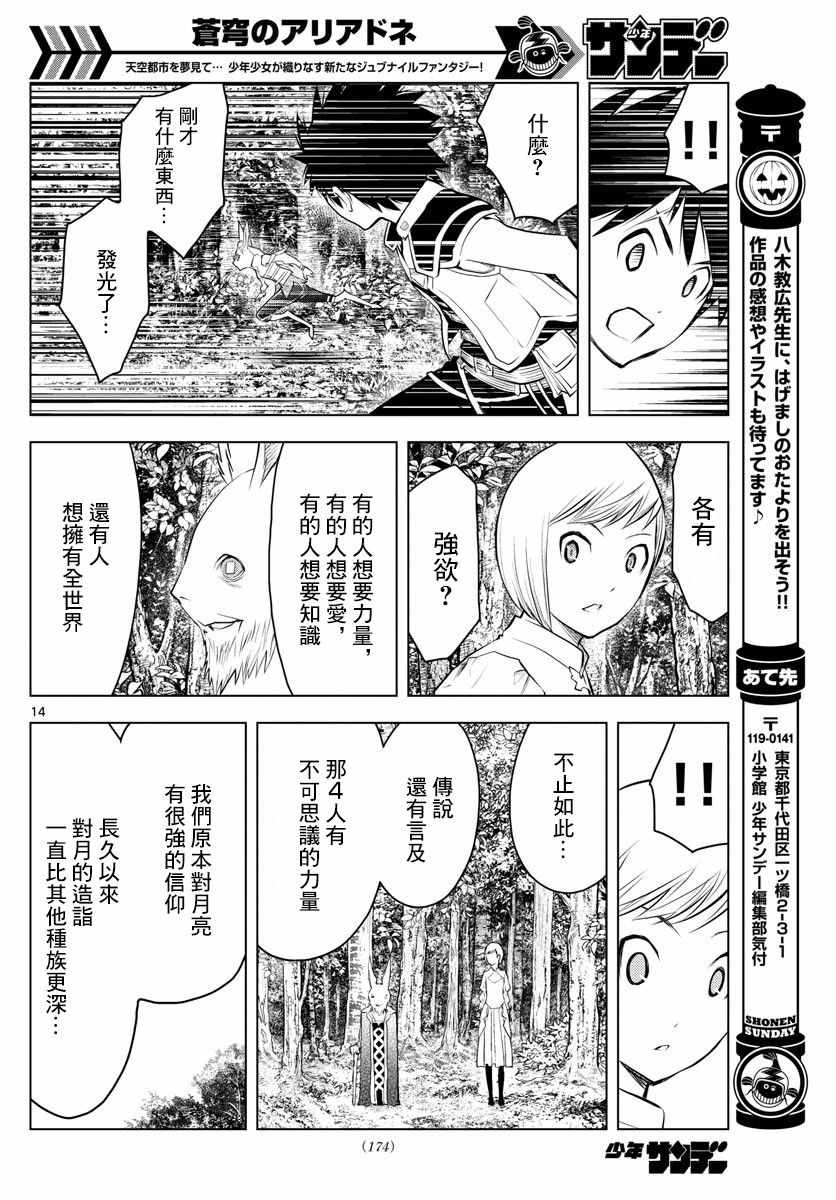 《苍穹的阿里阿德涅》漫画最新章节第31话 豹变免费下拉式在线观看章节第【14】张图片