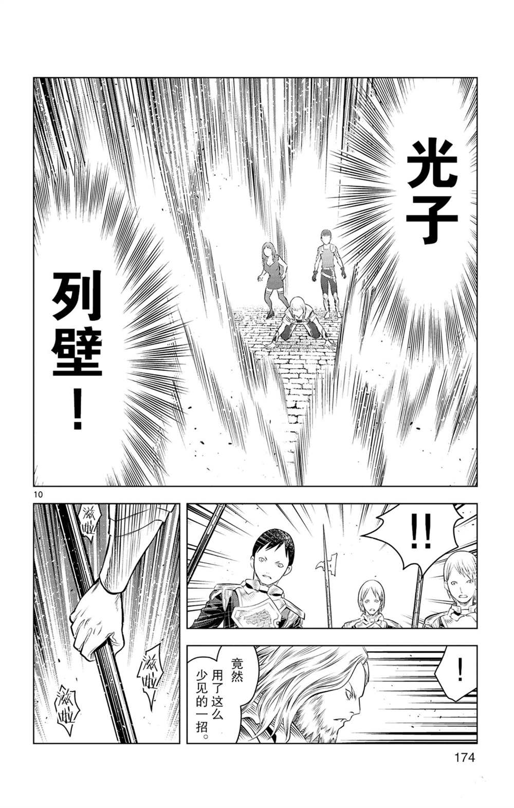 《苍穹的阿里阿德涅》漫画最新章节第87话 狮子心团免费下拉式在线观看章节第【10】张图片