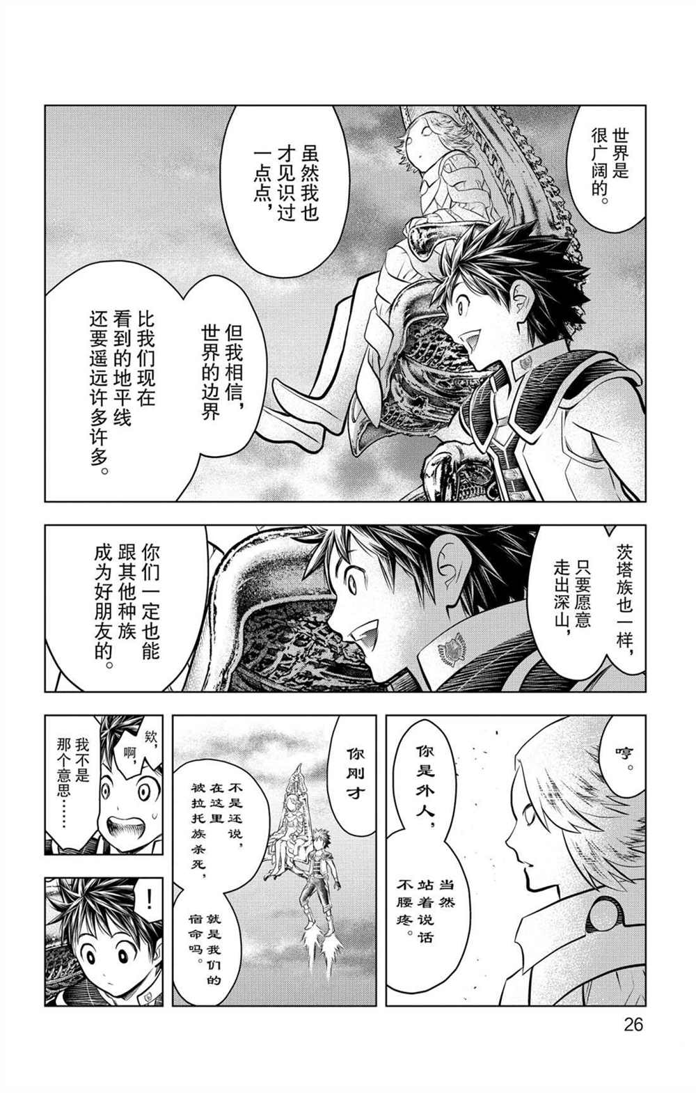 《苍穹的阿里阿德涅》漫画最新章节第59话 眺望免费下拉式在线观看章节第【6】张图片