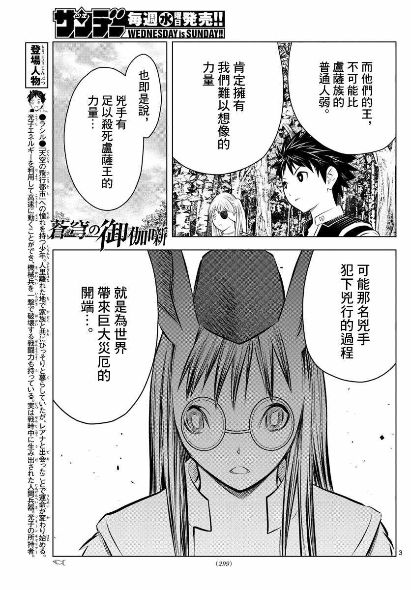 《苍穹的阿里阿德涅》漫画最新章节第43话 大地的悲鸣免费下拉式在线观看章节第【3】张图片