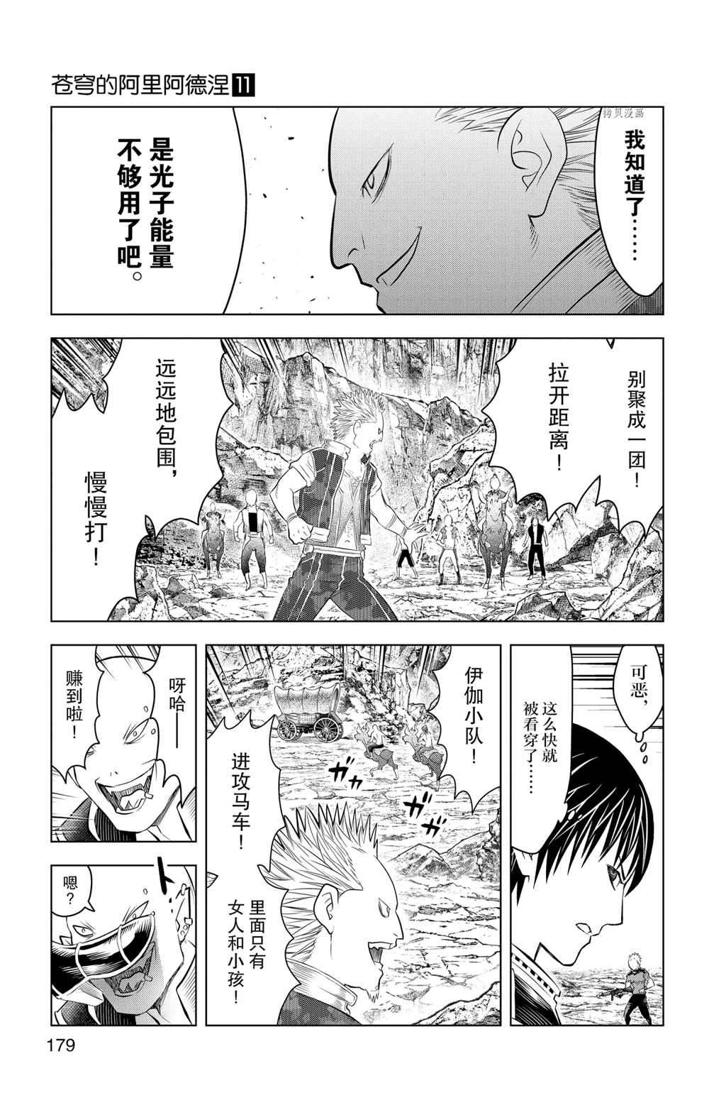 《苍穹的阿里阿德涅》漫画最新章节第107话 试看版免费下拉式在线观看章节第【15】张图片