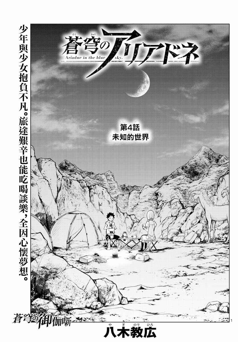 《苍穹的阿里阿德涅》漫画最新章节第4话 未知的世界免费下拉式在线观看章节第【1】张图片