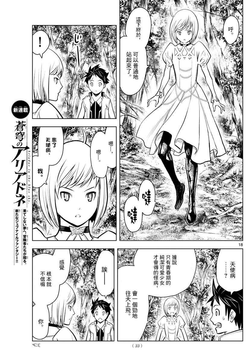 《苍穹的阿里阿德涅》漫画最新章节第1话 天空的飞行都市免费下拉式在线观看章节第【18】张图片