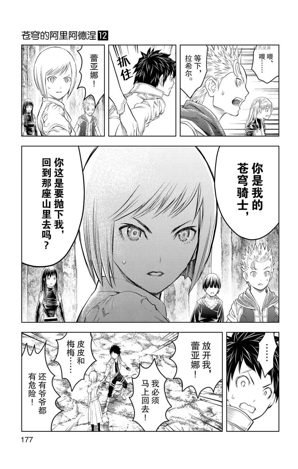 《苍穹的阿里阿德涅》漫画最新章节第117话 试看版免费下拉式在线观看章节第【13】张图片