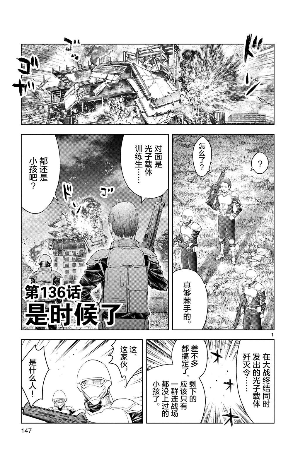 《苍穹的阿里阿德涅》漫画最新章节第136话 试看版免费下拉式在线观看章节第【1】张图片