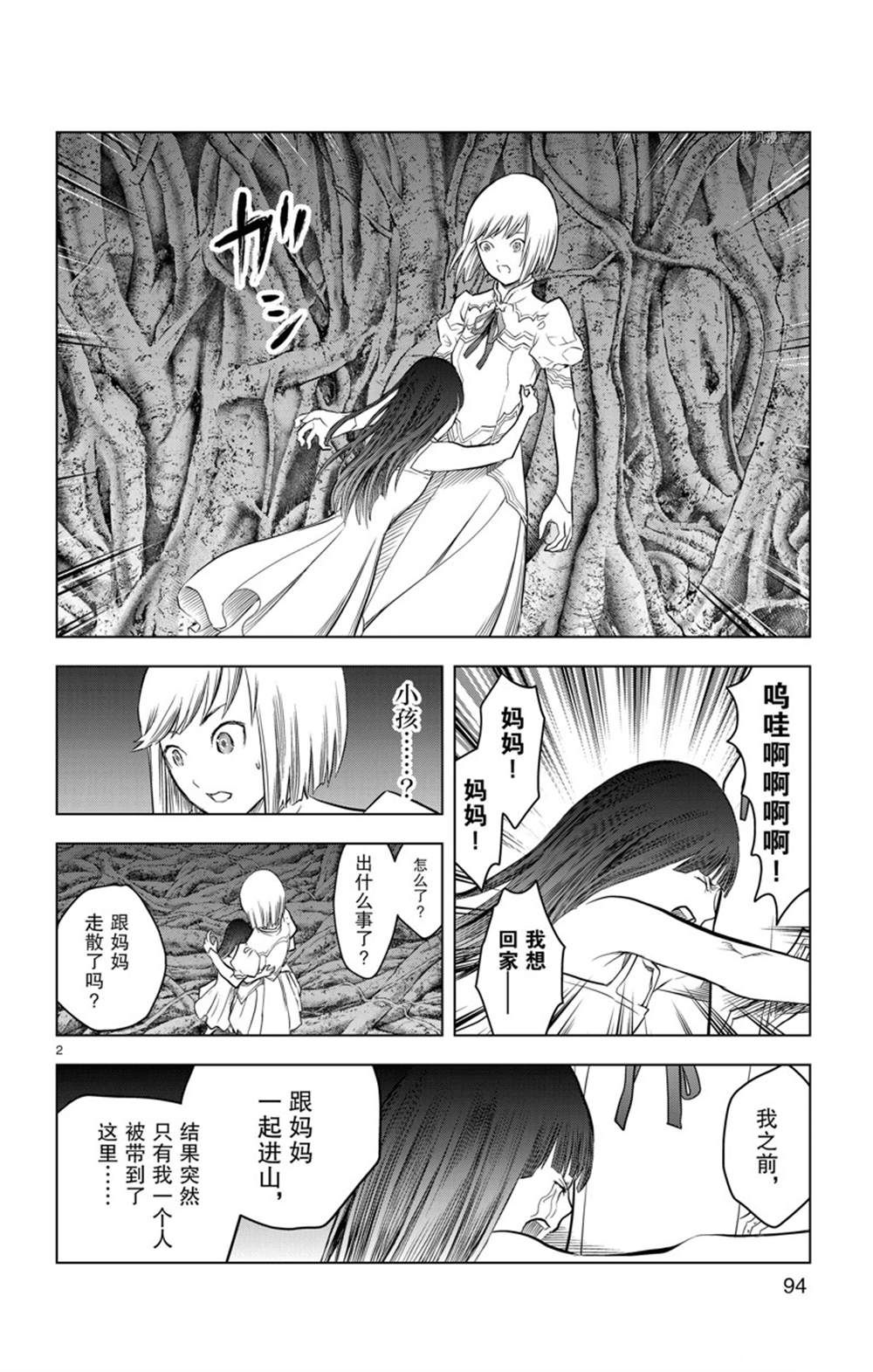 《苍穹的阿里阿德涅》漫画最新章节第153话 试看版免费下拉式在线观看章节第【2】张图片