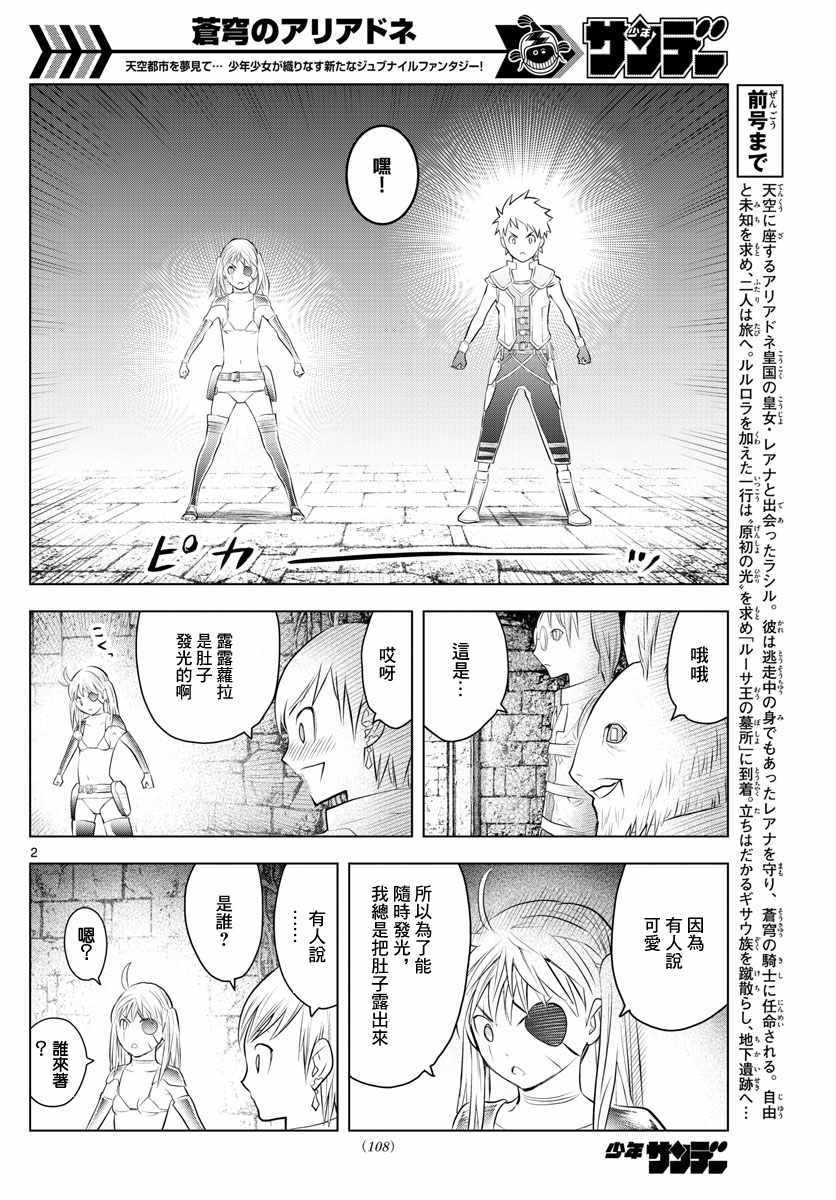 《苍穹的阿里阿德涅》漫画最新章节第33话 虚萨族的守墓人免费下拉式在线观看章节第【2】张图片