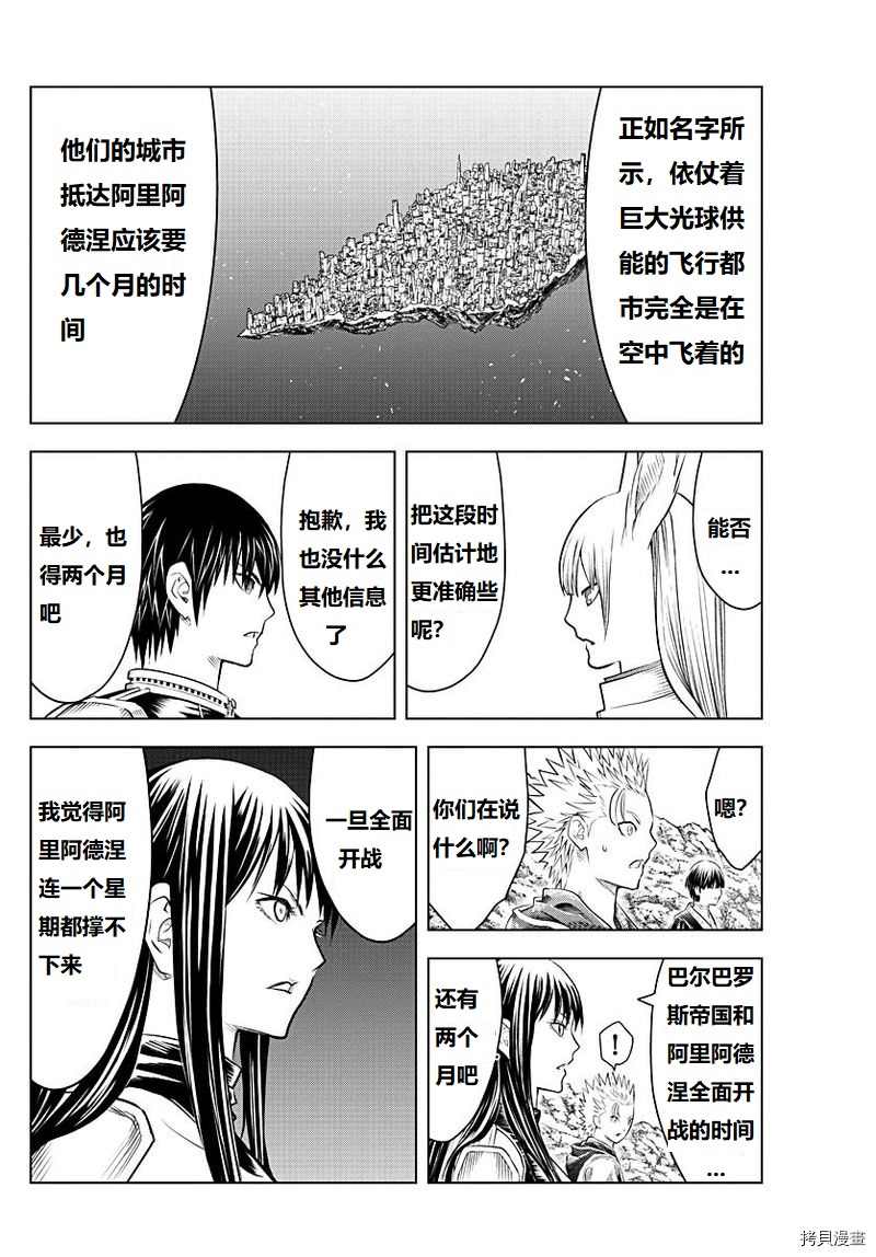 《苍穹的阿里阿德涅》漫画最新章节第129话 试看版免费下拉式在线观看章节第【8】张图片