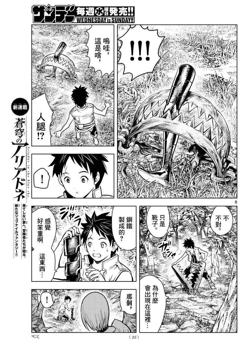 《苍穹的阿里阿德涅》漫画最新章节第1话 天空的飞行都市免费下拉式在线观看章节第【8】张图片