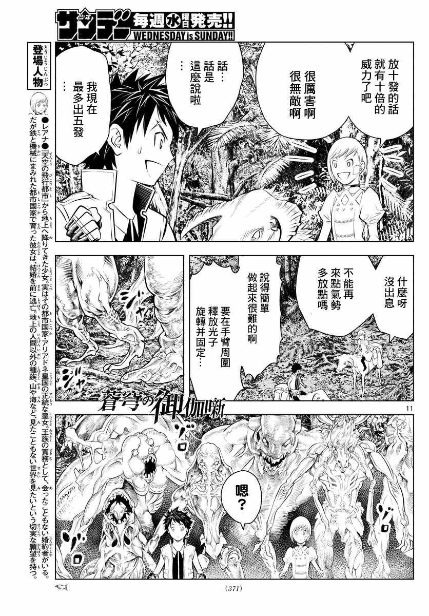 《苍穹的阿里阿德涅》漫画最新章节第24话 迷宫森林免费下拉式在线观看章节第【10】张图片