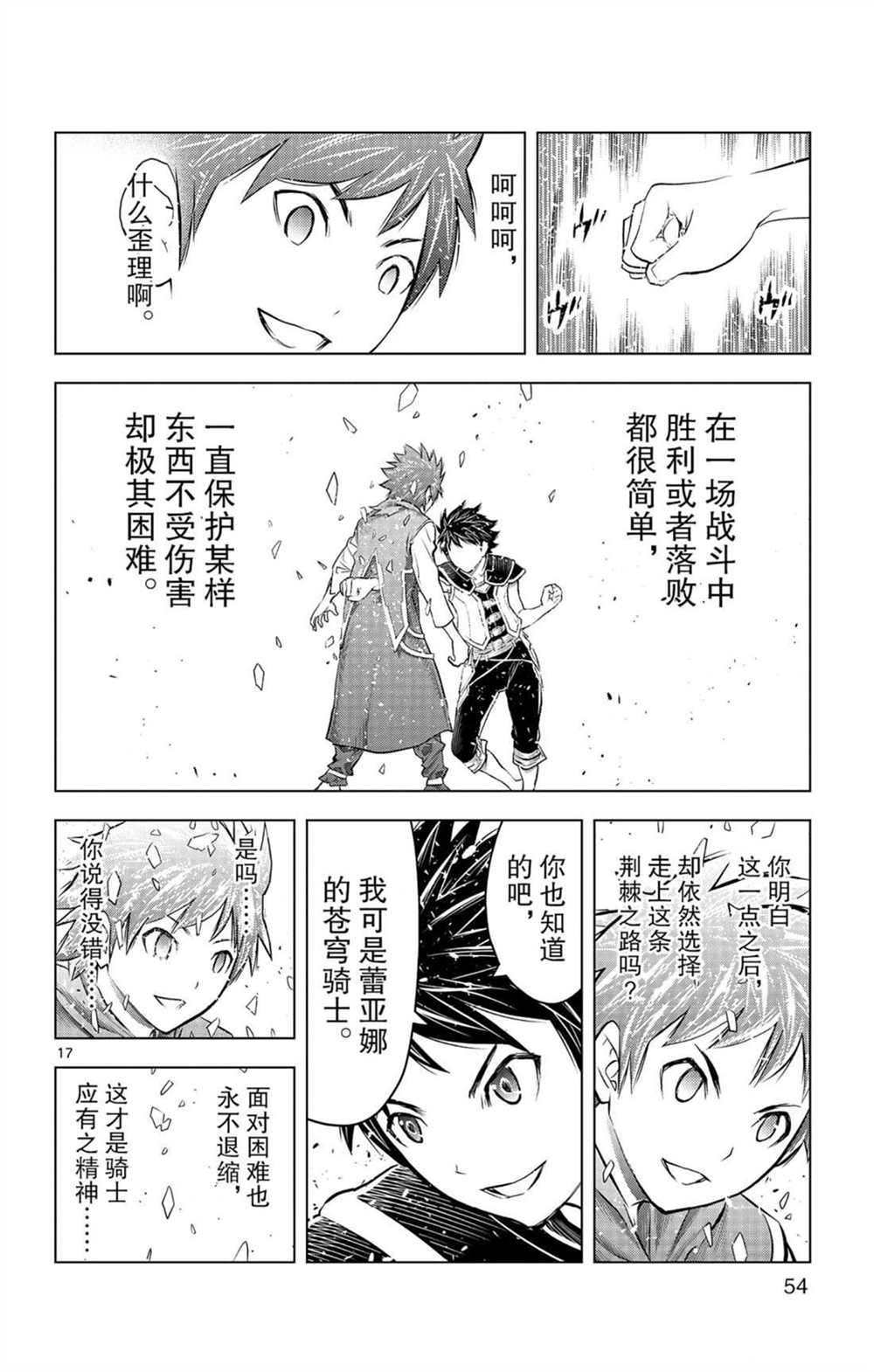 《苍穹的阿里阿德涅》漫画最新章节第80话 击败自我之力免费下拉式在线观看章节第【17】张图片