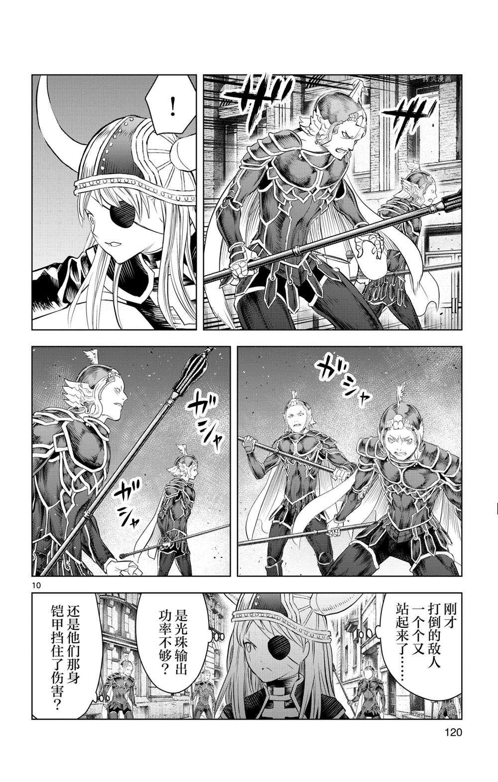 《苍穹的阿里阿德涅》漫画最新章节第134话 试看版免费下拉式在线观看章节第【10】张图片