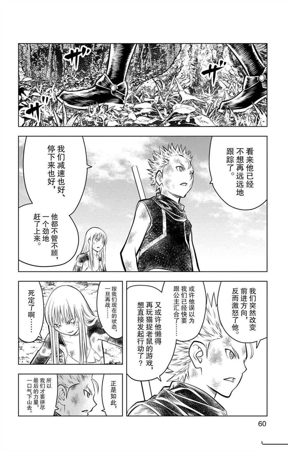 《苍穹的阿里阿德涅》漫画最新章节第71话 女王的本质免费下拉式在线观看章节第【4】张图片