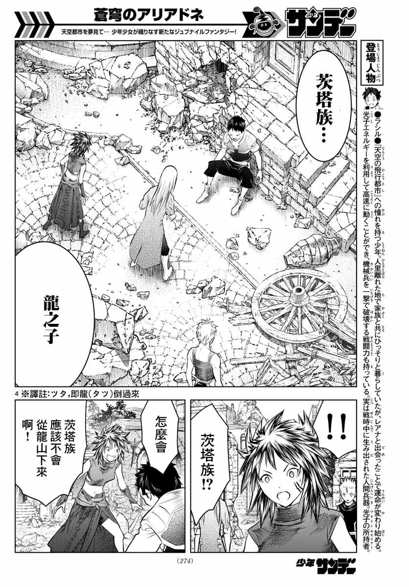 《苍穹的阿里阿德涅》漫画最新章节第47话 诺伊休的理由免费下拉式在线观看章节第【4】张图片